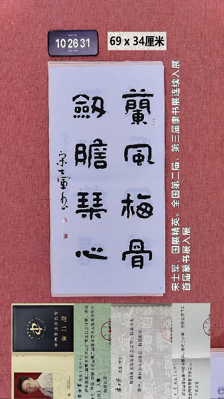 书法236    宋老师书法作品