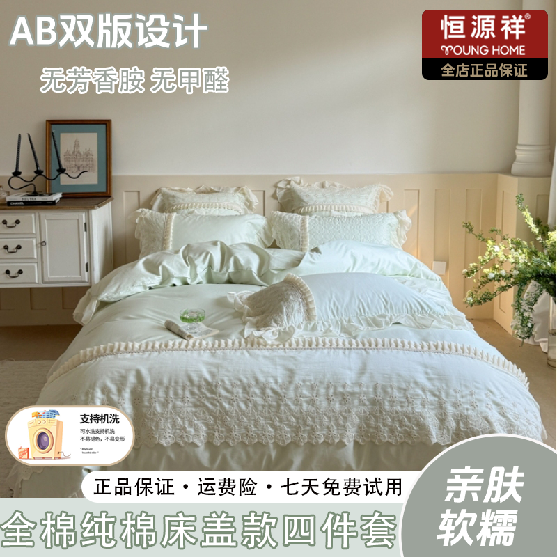 恒源祥2025新款全棉纯棉绗绣床盖款四件套-安妮系列法师宫廷风