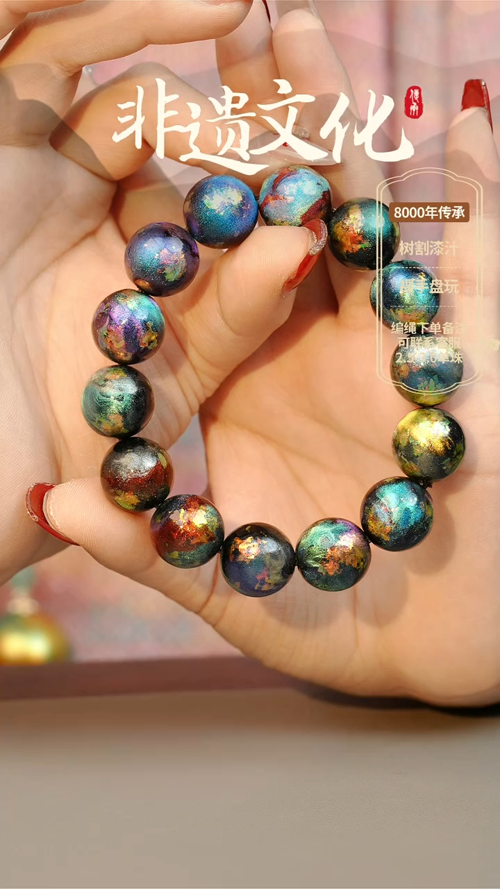 【闪购商品】大漆星辰云锦1.5手串14子 非遗大漆珠