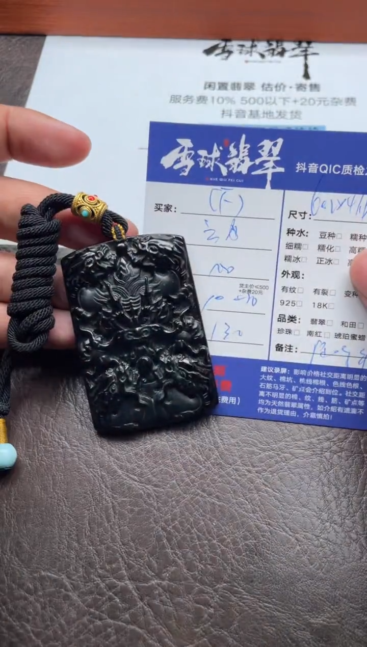 颈饰未镶嵌翡翠（****?19321029004