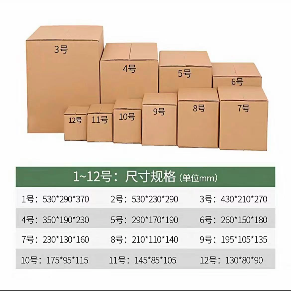 M851-900捡漏直播 下单对应编号 收纳 打包 纸箱