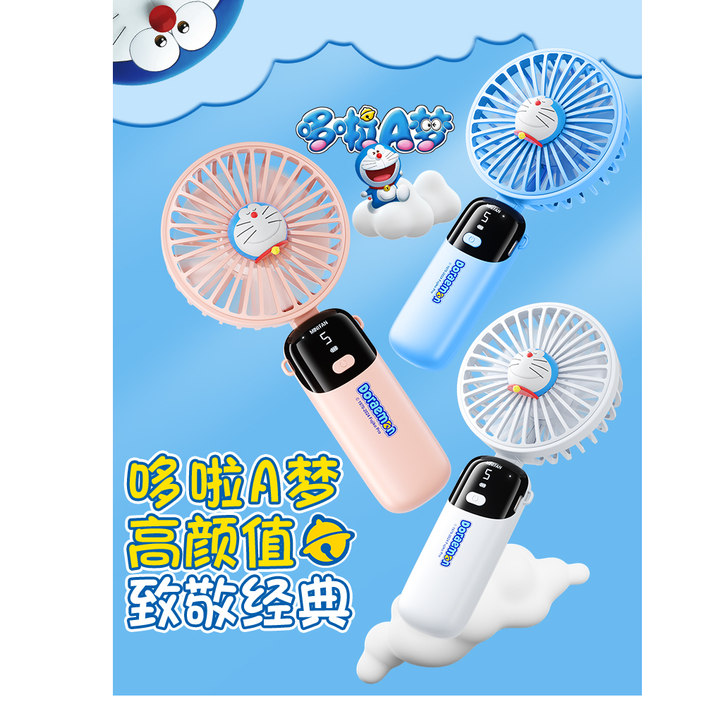 哆啦A梦DORAEMON-S5手持折叠风扇