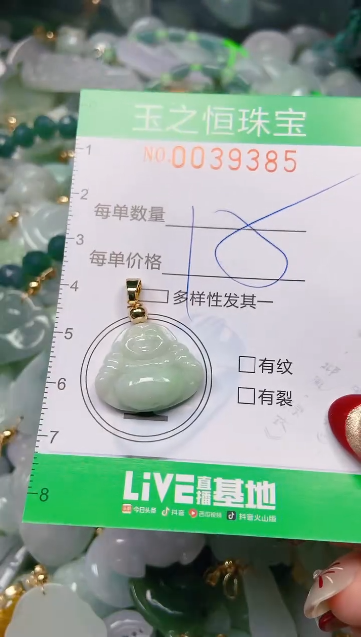 【闪购商品】翡翠颈饰未镶嵌闪购0039385