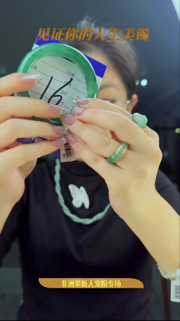 未镶嵌手镯石英质玉（非洲翠）16号-56圈口