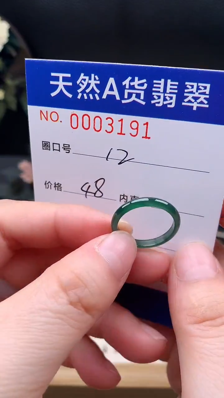 未镶嵌戒指翡翠12#