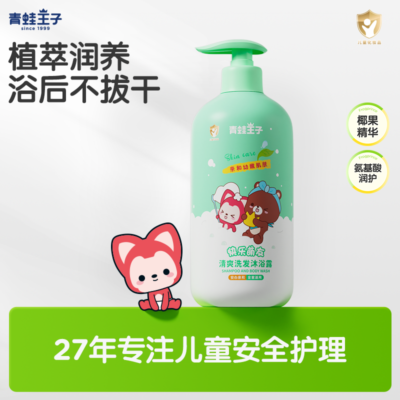 DB青蛙王子快乐萌友儿童洗发沐浴露二合一宝宝洗护清爽洁净大容量