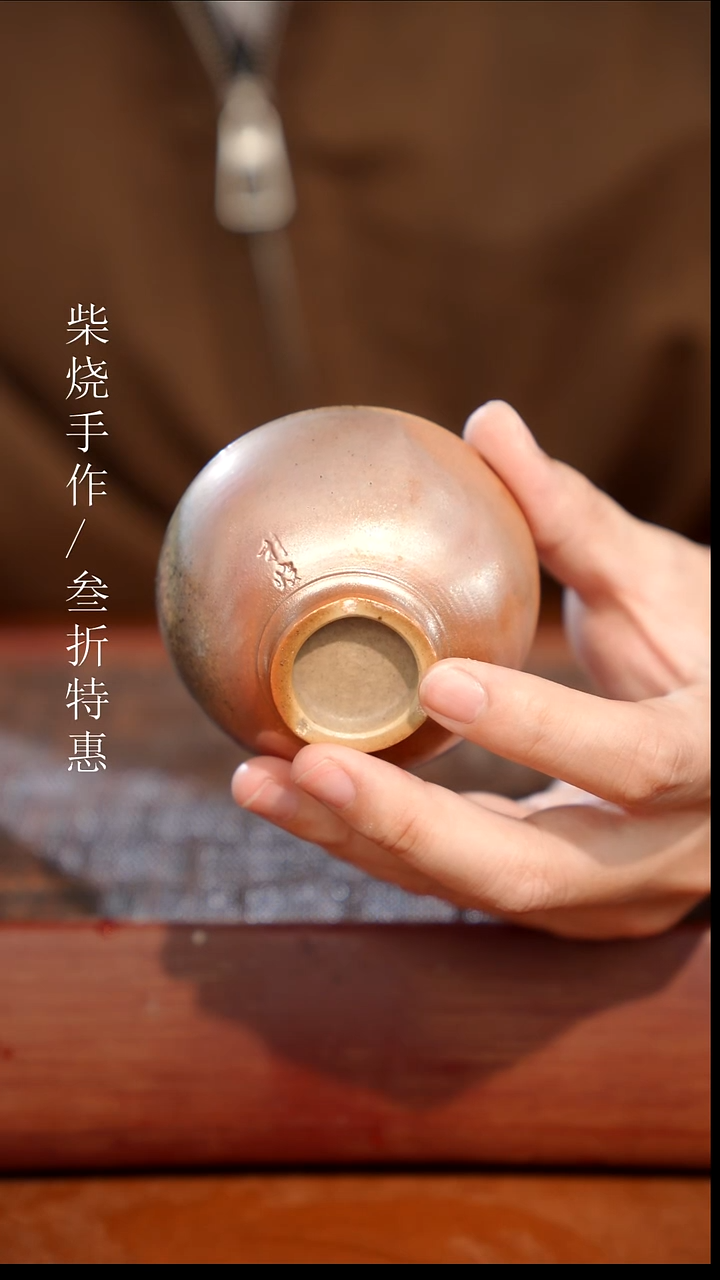陶瓷奢瓷/瑞寅柴烧茶器（杯子）1498