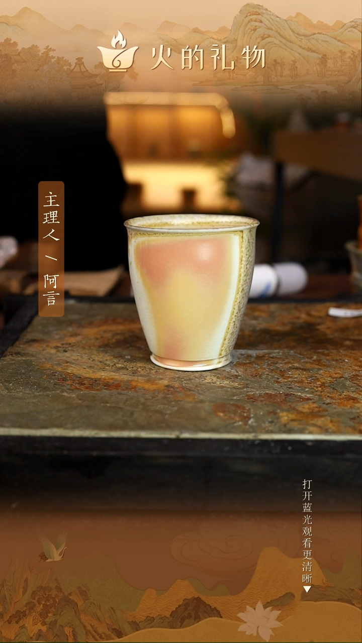 火的礼物匠心器物2012