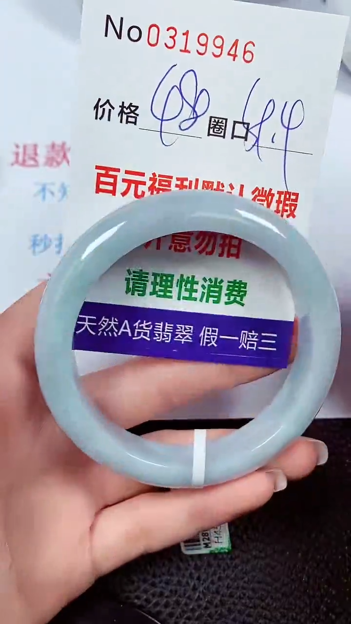 【闪购商品】翡翠手镯未镶嵌00319946