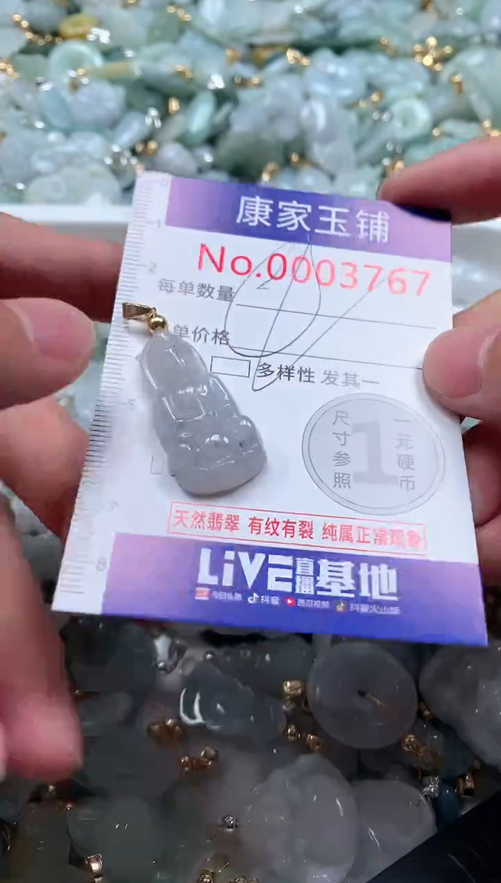 【闪购商品】翡翠吊坠(不含链)未镶嵌3767