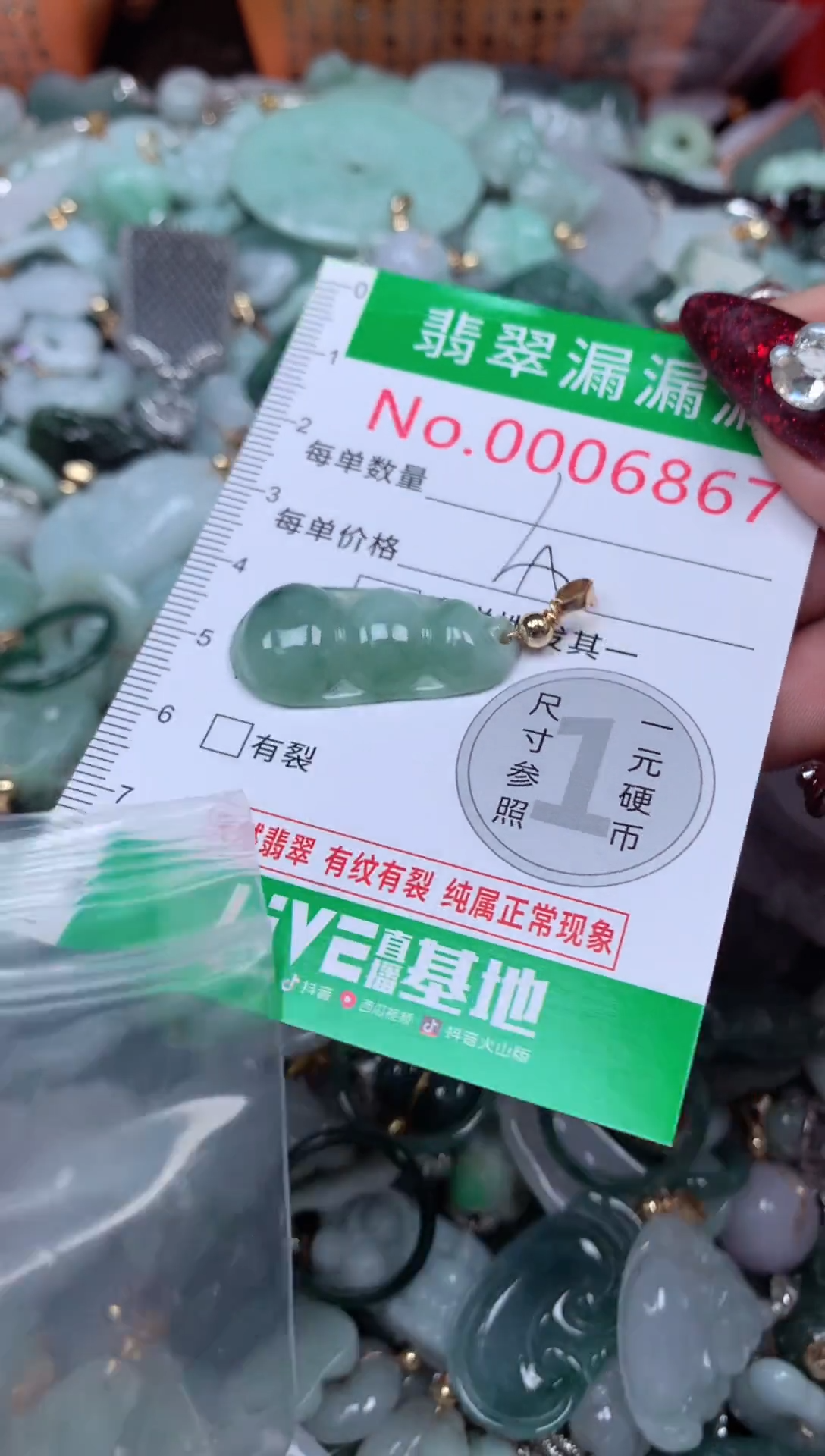 颈饰未镶嵌翡翠6867