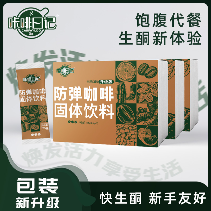 【国庆福利】XK25-1咔啡日记防弹咖啡速溶代餐饱腹生酮咖啡