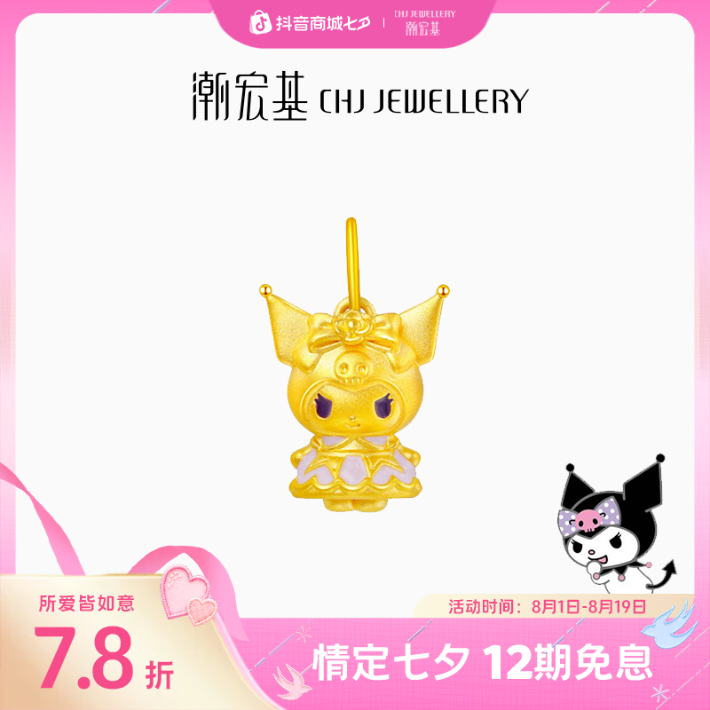 【12期免息】三丽鸥黄金库洛米洛丽塔裙吊坠挂坠小版@7820