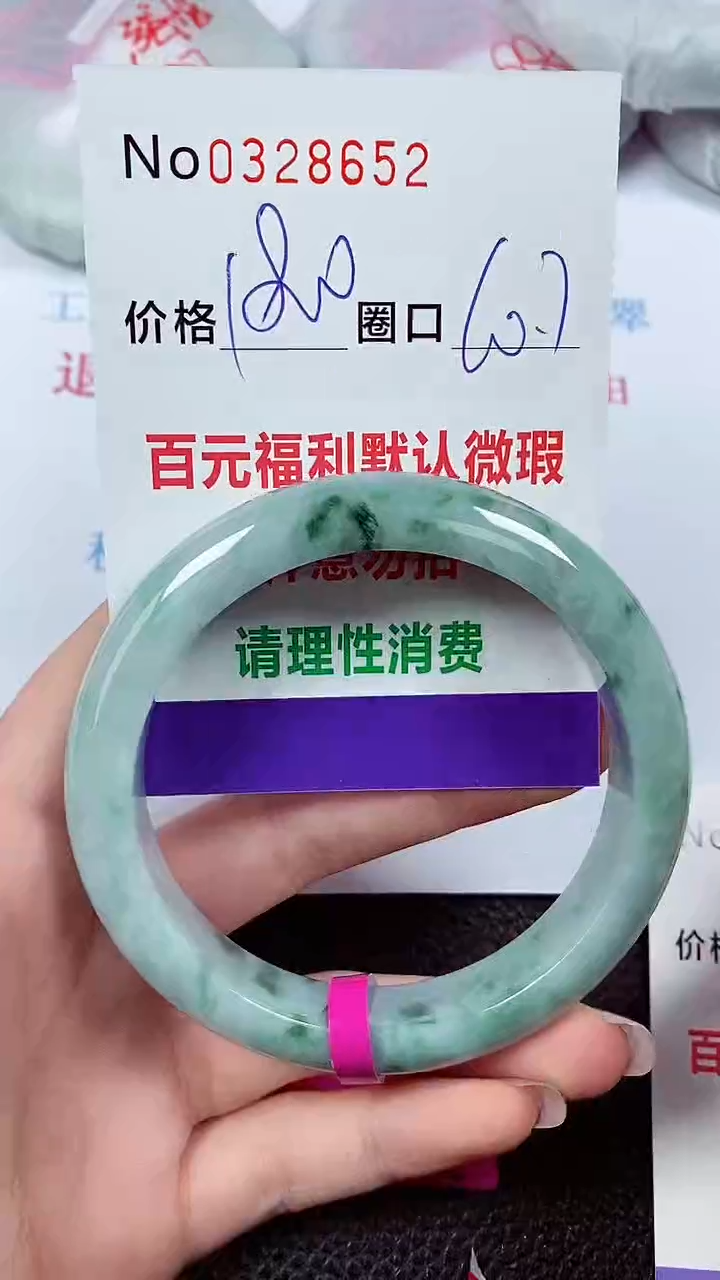 【闪购商品】翡翠手镯未镶嵌00328652