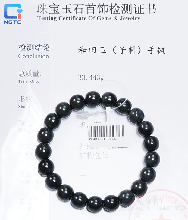 【吉玉401-856】新疆和田玉青花子料手串9.5x10mm 含N1证书