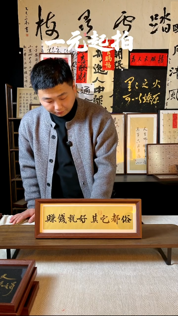 书法菜***?菜菜大王拍这个【但愿人长久】