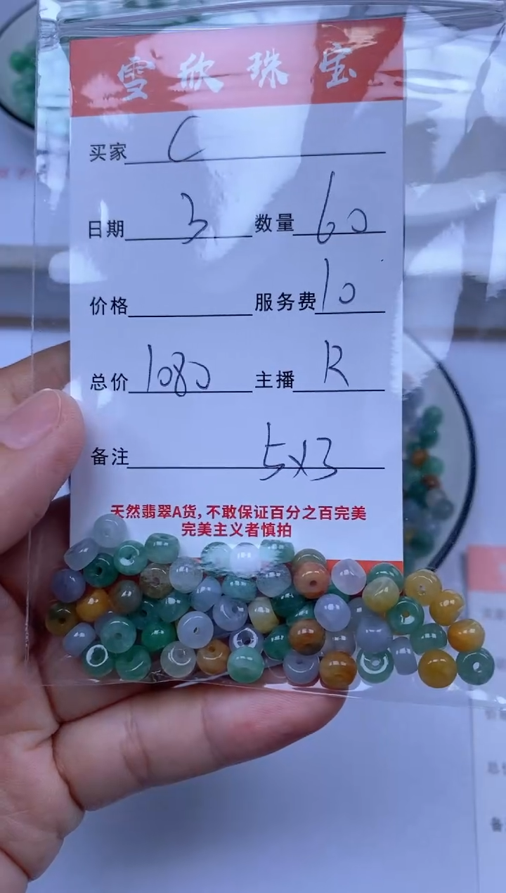 翡翠未镶嵌颈饰c****1雪欣散珠定制diy