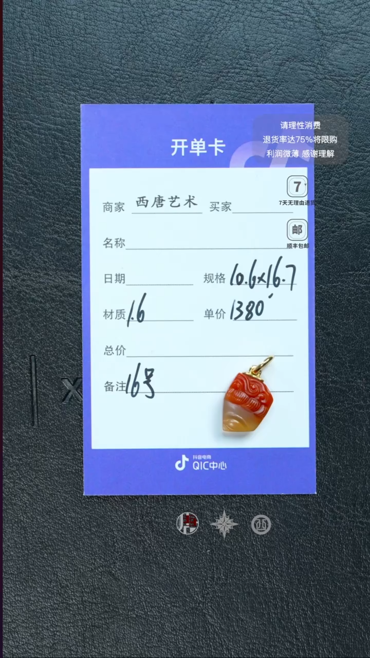 未镶嵌侧挂玛瑙/玉髓106167-16
