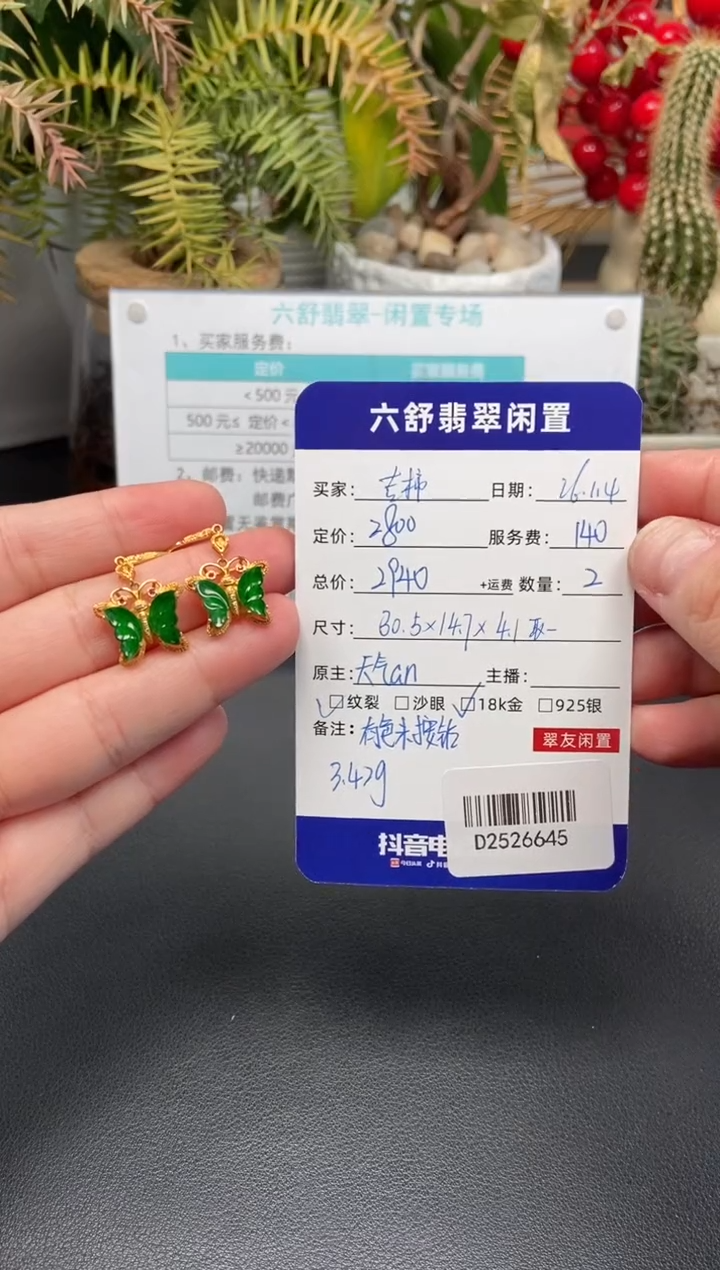 18K金镶嵌翡翠耳饰吉***?D2526645
