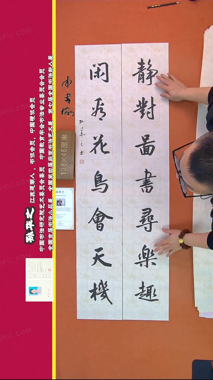 【闪购商品】书法121孙华之书法作品