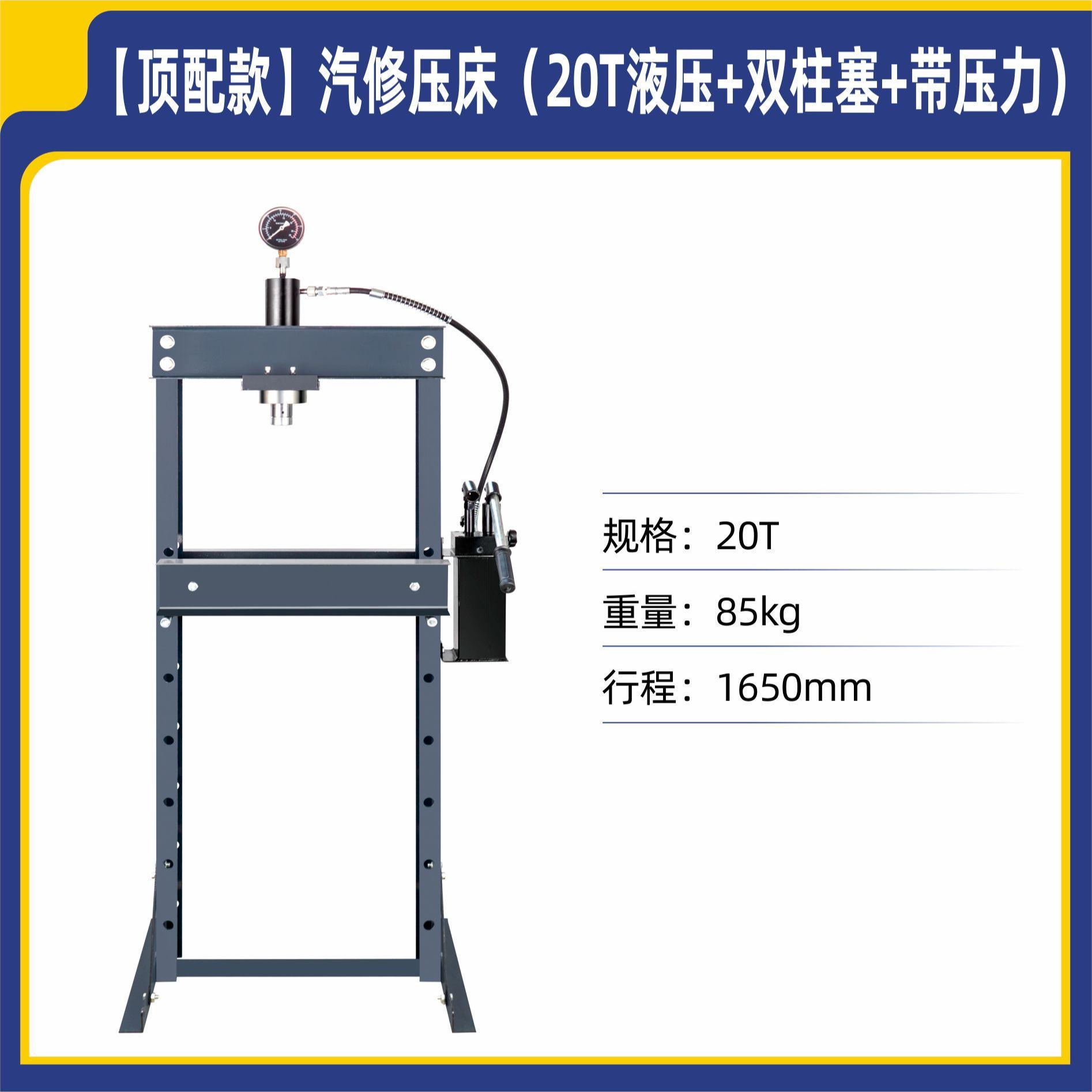 汽修汽保工具压力机+20T立顶