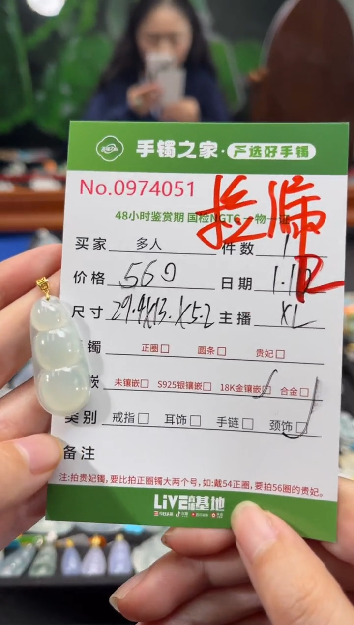 【闪购商品】翡翠颈饰18K金镶嵌多人