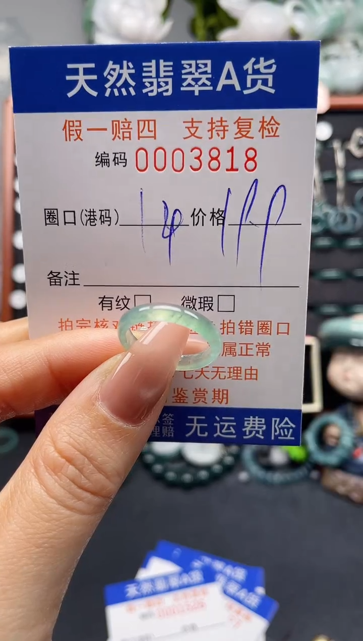 未镶嵌戒指翡翠14*3818