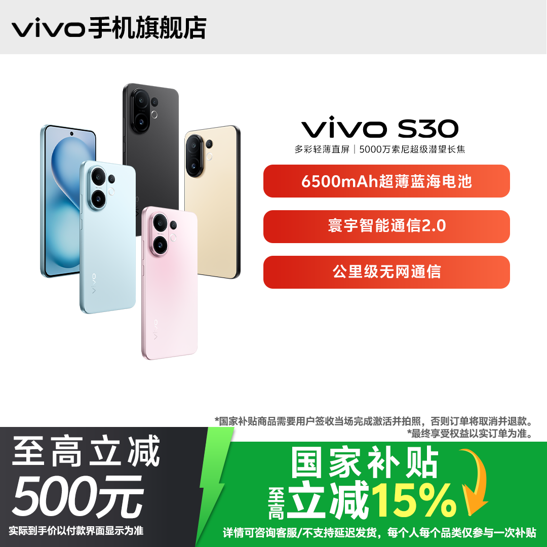 【12期免息】vivo S30 新款手机颜值个性防摔正品学生游戏影像自拍