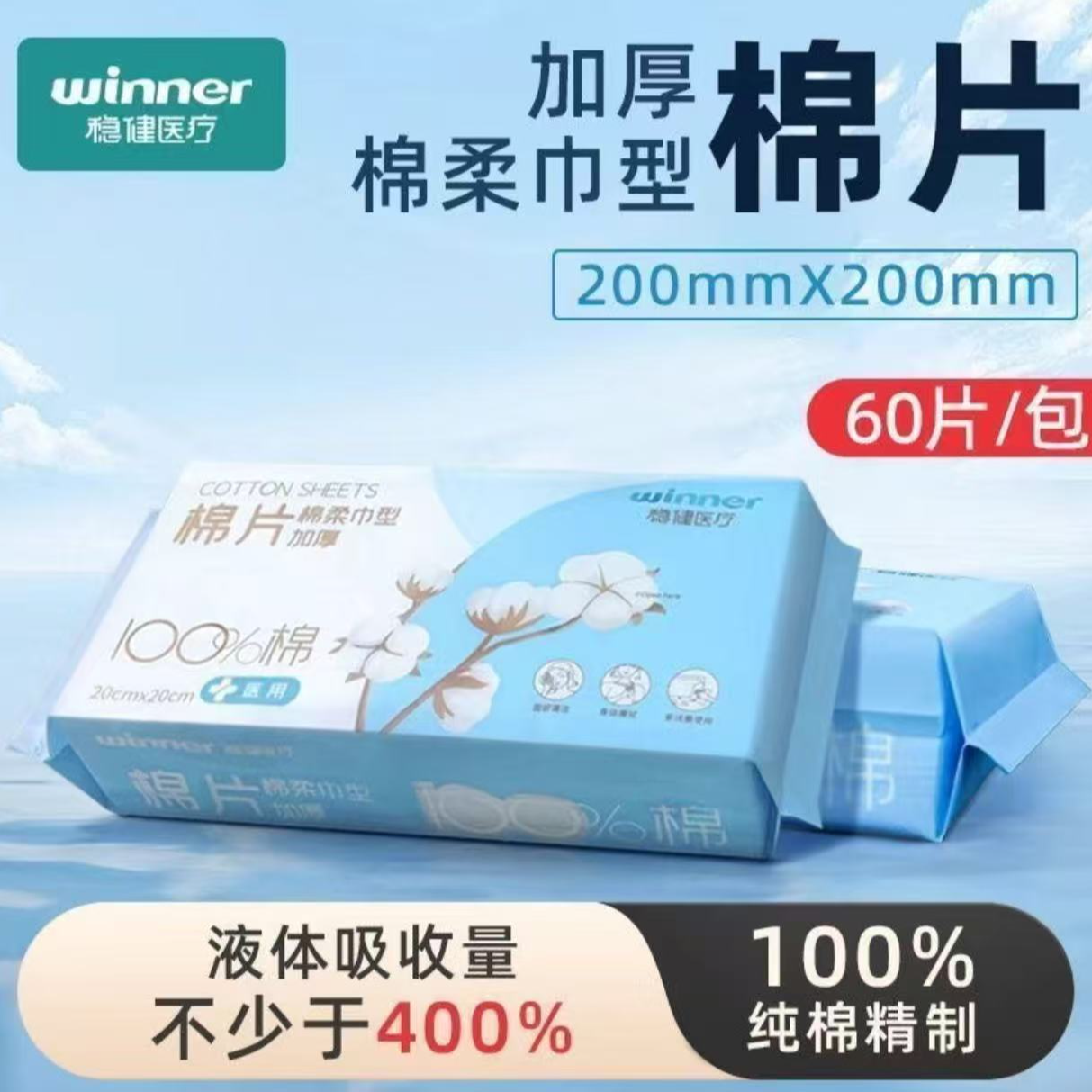 稳健全棉棉片一次性洗脸巾婴儿干湿两用湿敷卸妆医用棉片棉柔巾