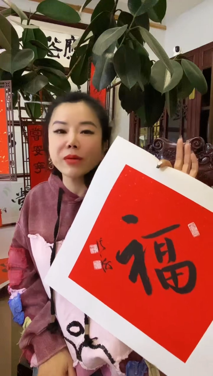【闪购商品】书法ZH 福字作品 0001 