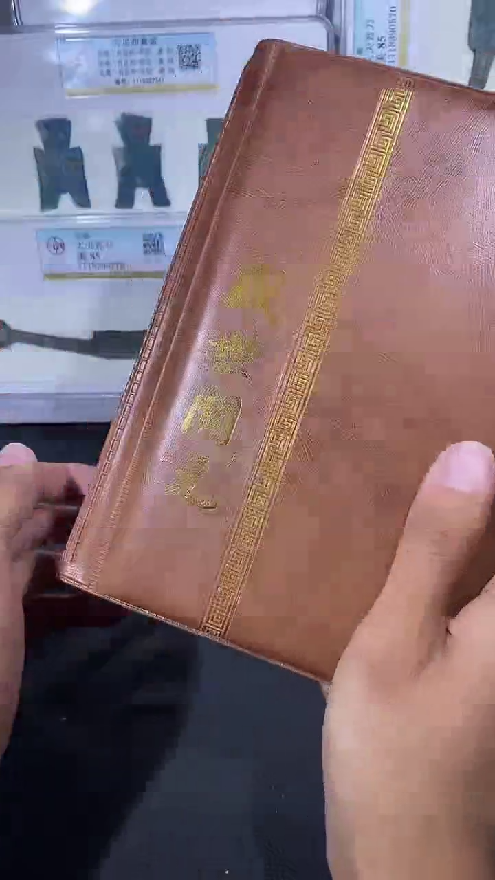 【闪购商品】金琪珍盛世开元册