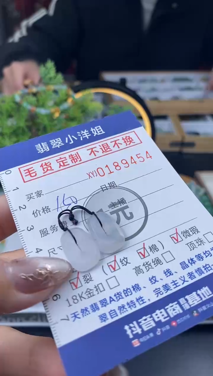 【闪购商品】定制翡翠未镶嵌毛货商品 不退换/9454