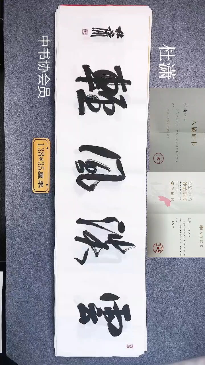 书法0023杜潇书法