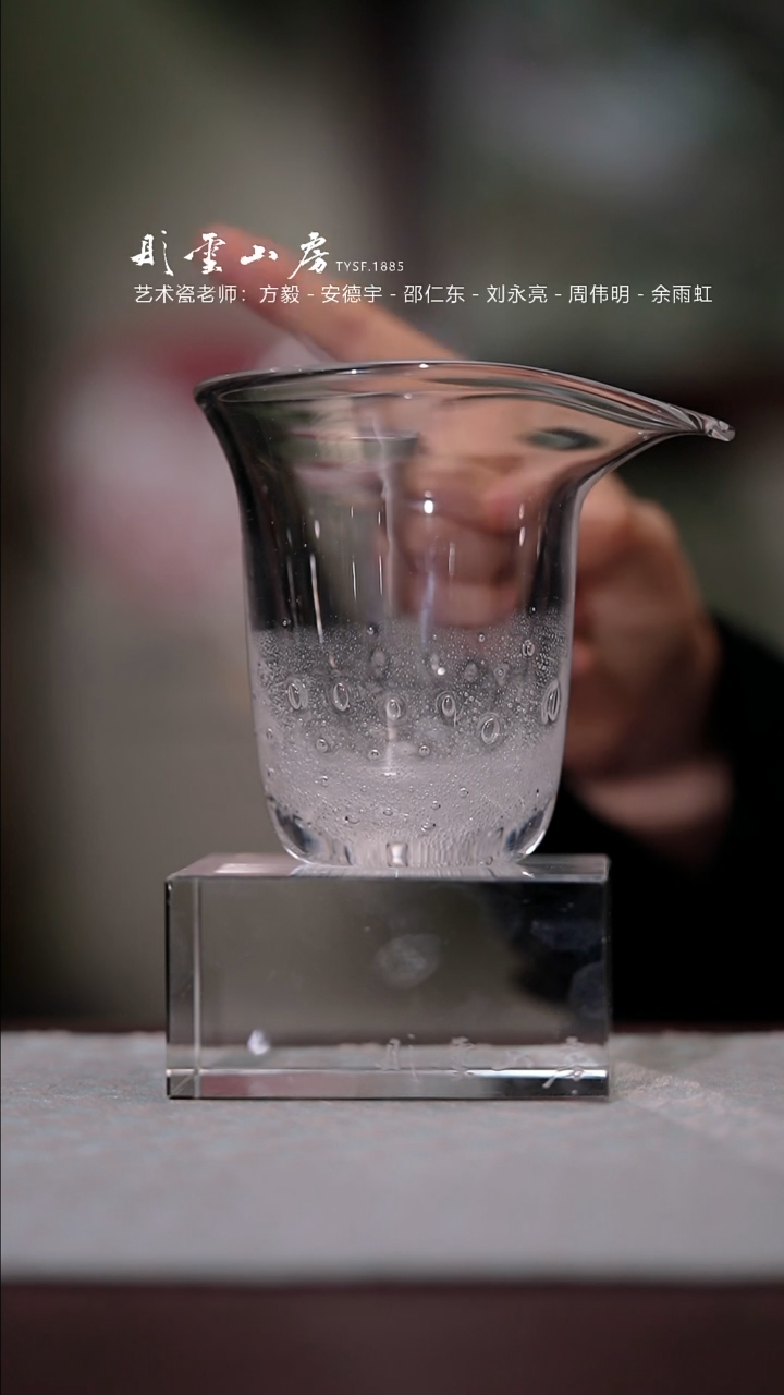 【闪购商品】杯彤云山房水晶玻璃公道杯