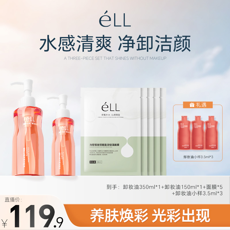 【达人专属】卸妆油150mI*1瓶+卸妆油350ml*1瓶+海葡萄面膜25ml*5片