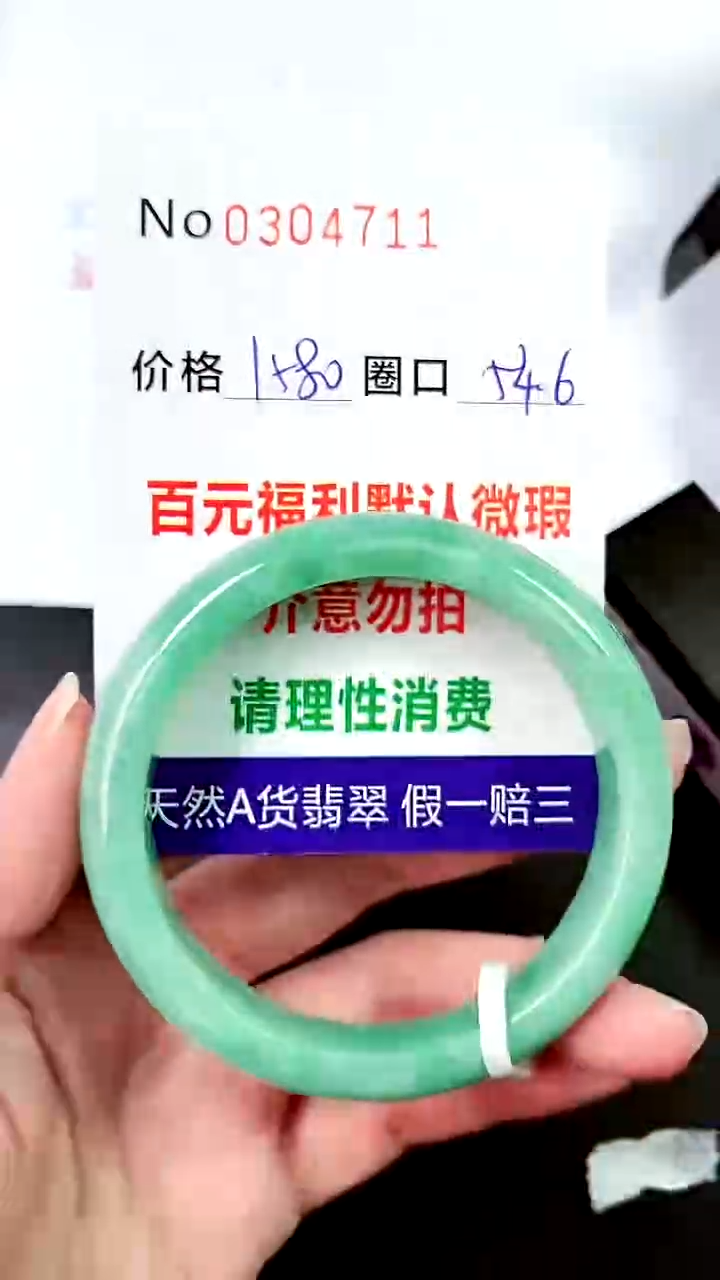 【闪购商品】翡翠手镯未镶嵌00304711