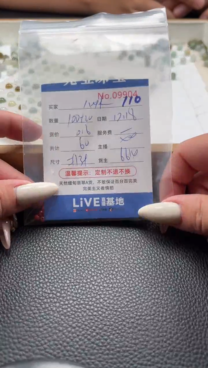 散珠翡翠广**妹单：110