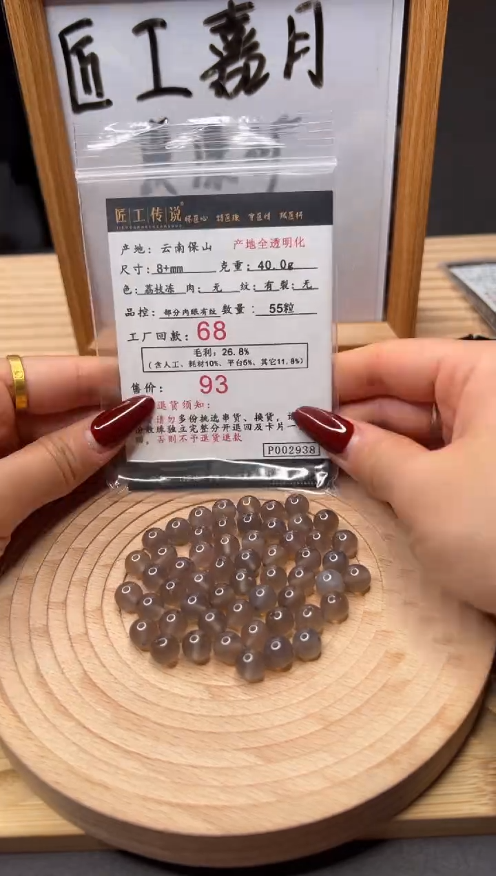 【闪购商品】玛瑙/玉髓散珠未镶嵌P002938保山黑冰散珠55粒卡8+