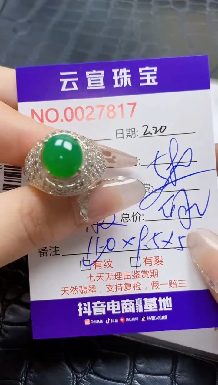 【闪购商品】翡翠戒指未镶嵌/78170000