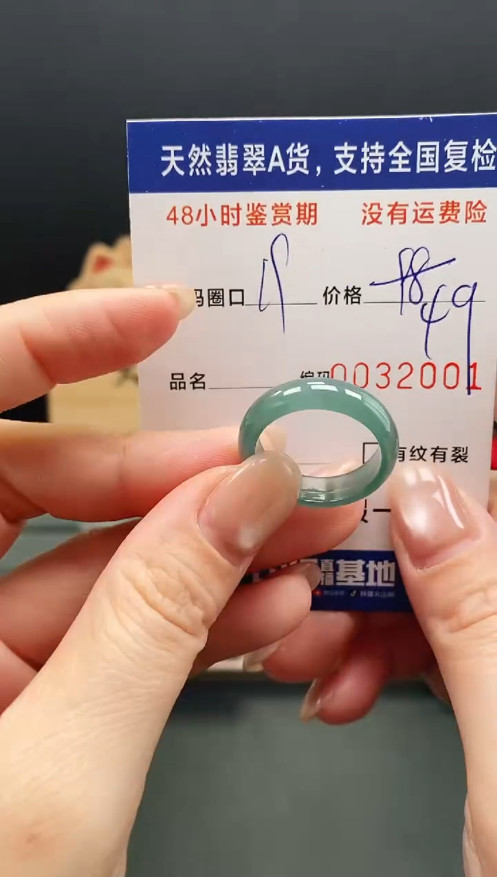 未镶嵌戒指翡翠2001