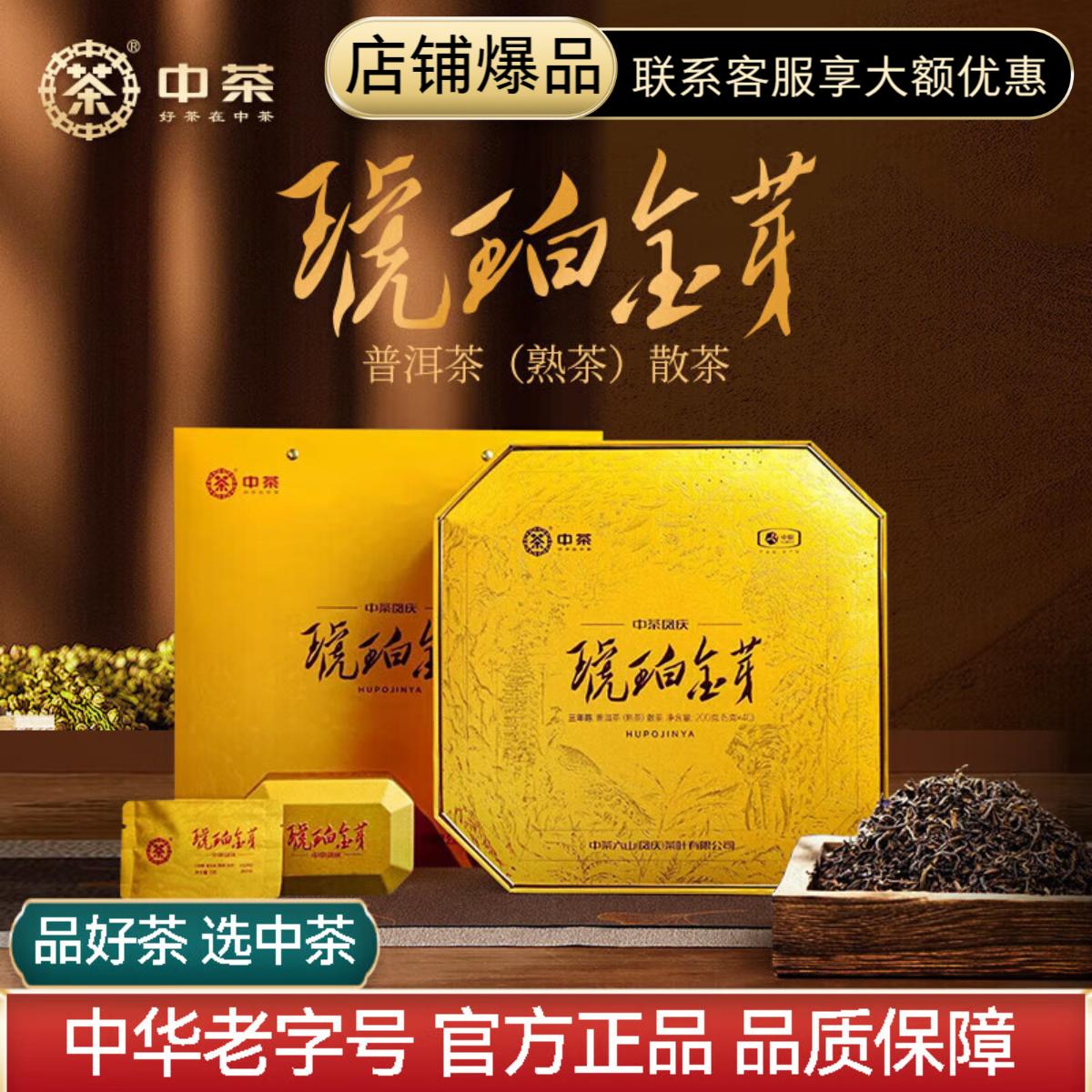 中茶琥珀金芽三年陈普洱茶熟茶散茶礼盒装200g送礼礼盒装茶礼