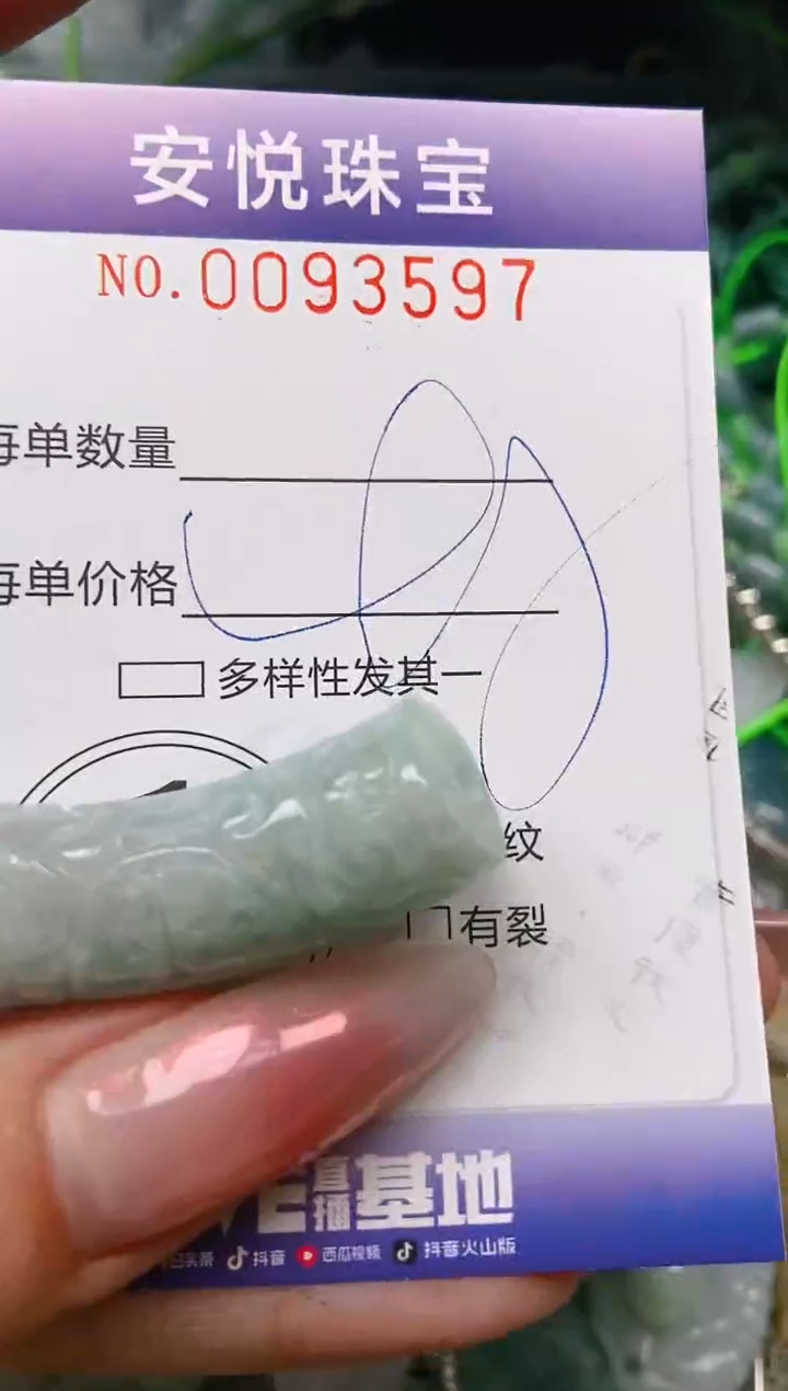 【闪购商品】翡翠颈饰未镶嵌闪购0093597