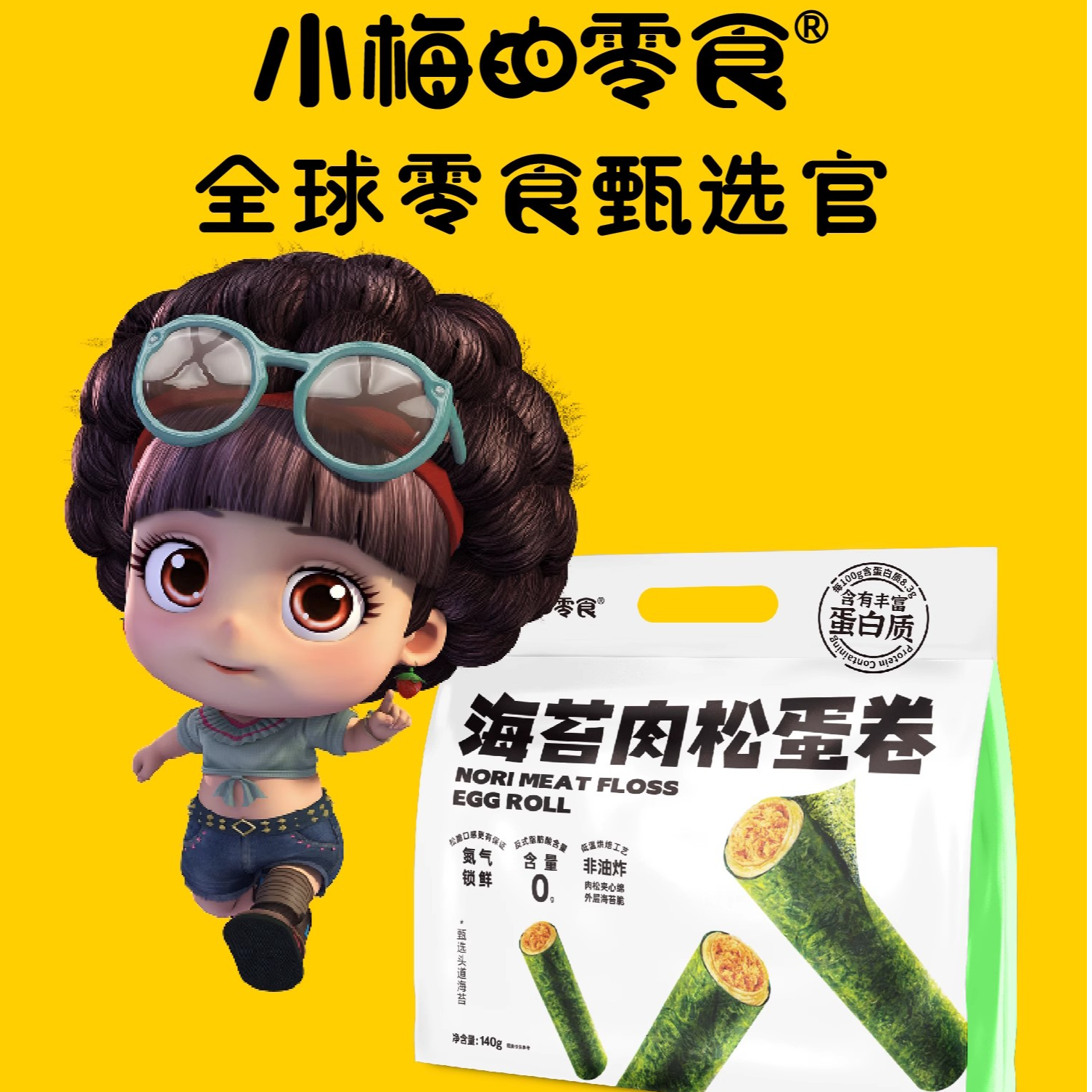 发3休闲零食海苔肉松卷140g