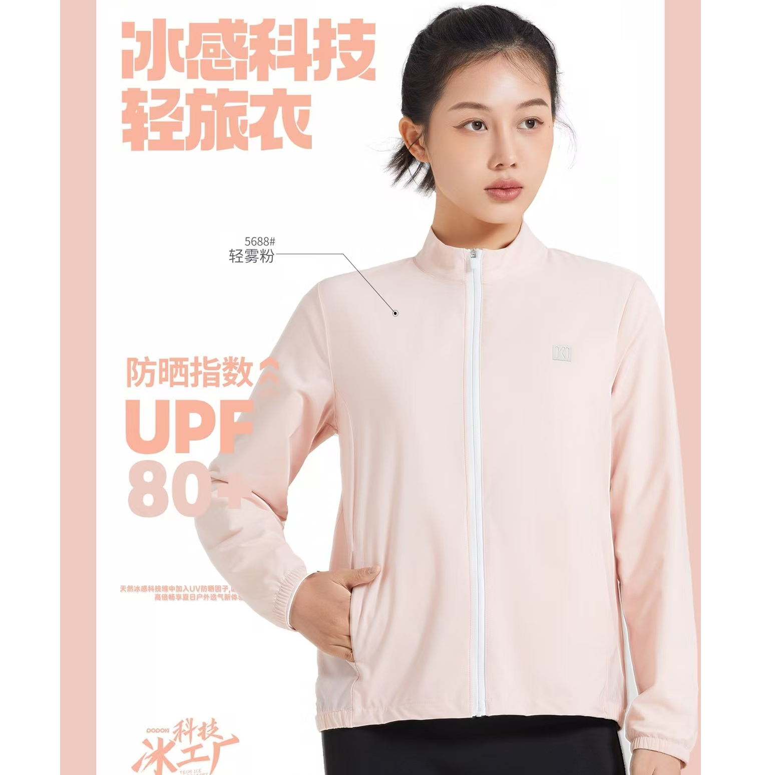 新款POPOKI冰润旅行衣长袖防紫外线速干女防晒衣薄外套5688