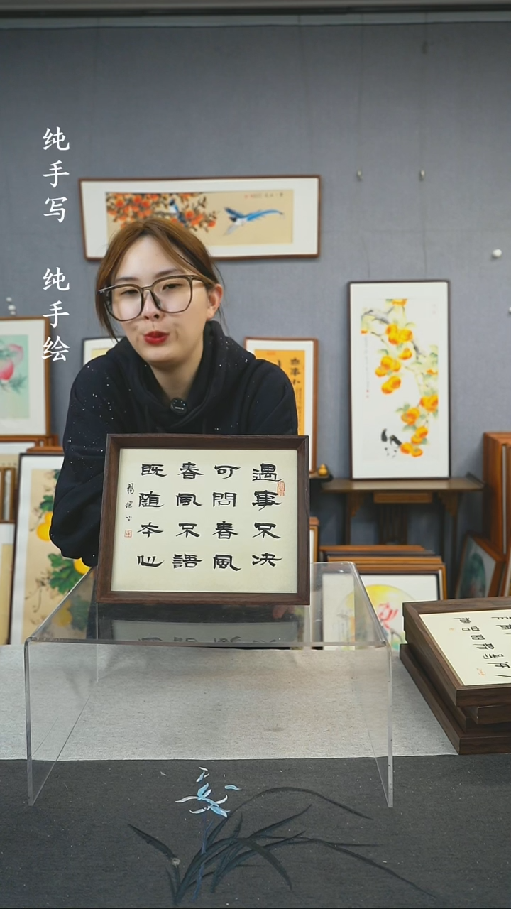 【闪购商品】国画10寸-23*29摆台书法作品-遇事不决