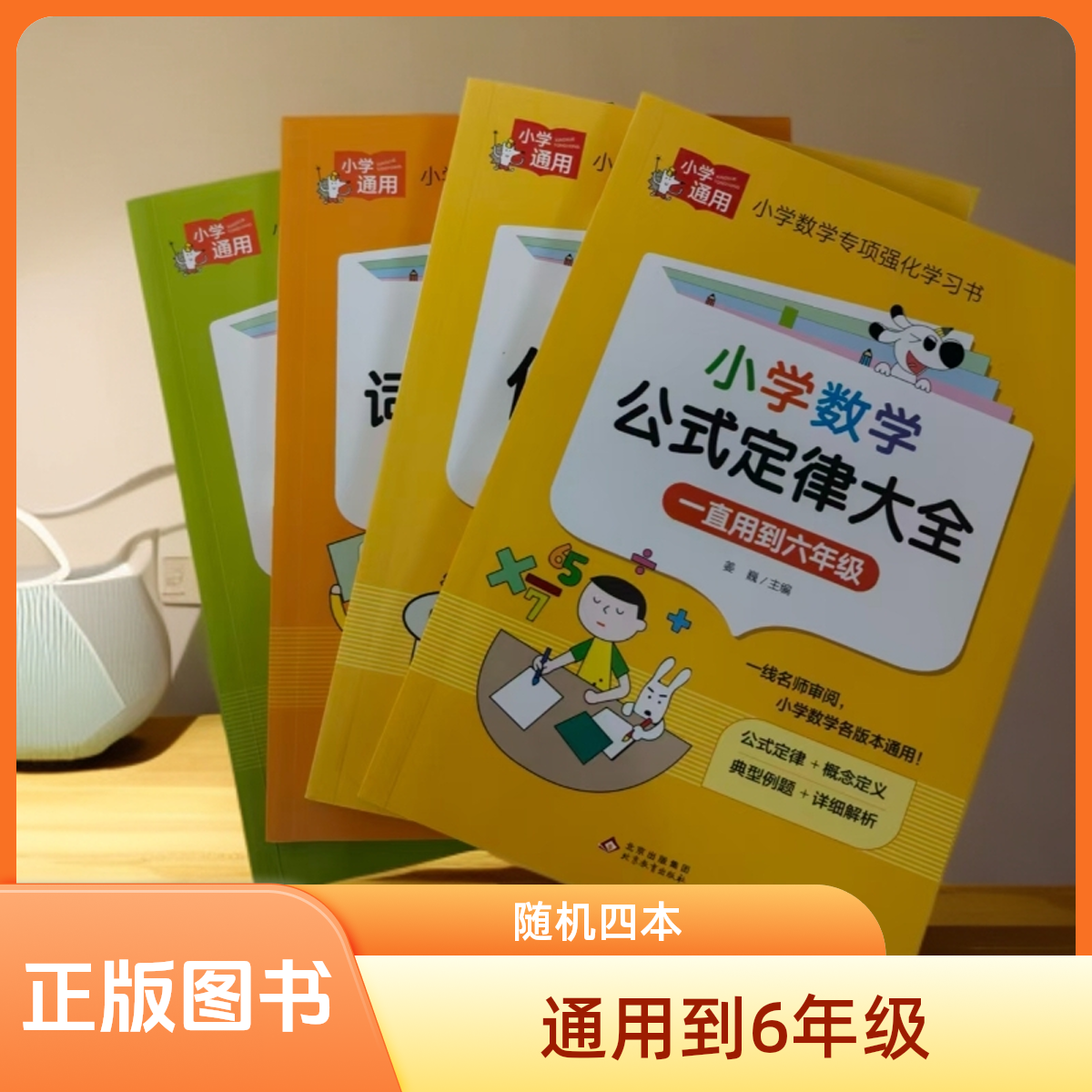 1109【正版尾单】小学通用一直用到6年级4本随机