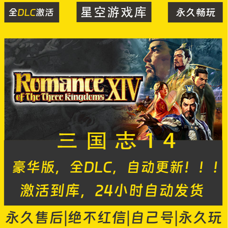 【STEAM游戏】三国志14 激活码CDKey在线电脑游戏全dlc全区入库