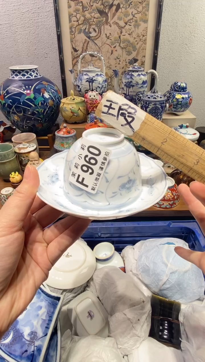 瓷片“**团茉莉商品一号960