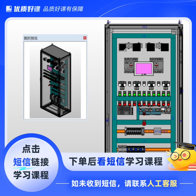 EPLAN2.9箱柜3D布局设计（点击短信链接学习课程）