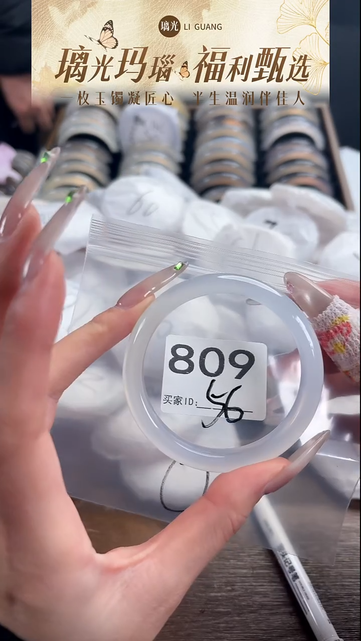 手镯玛瑙/玉髓未镶嵌809